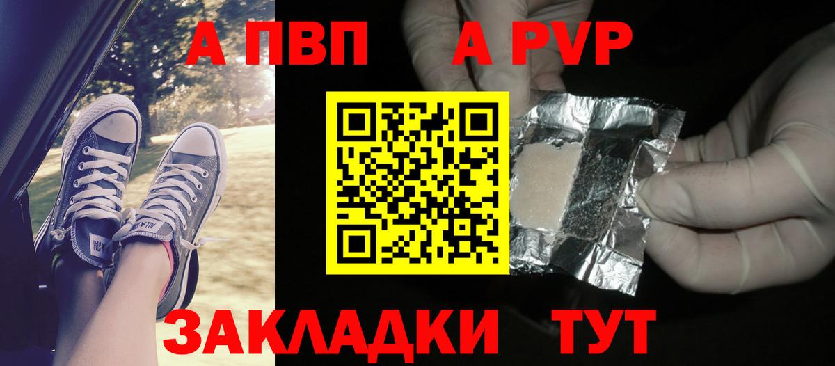 Альфа ПВП  А ПВП Соль  Вход с VPN  Alpha PVP крисы CK  Нефтеюганск 