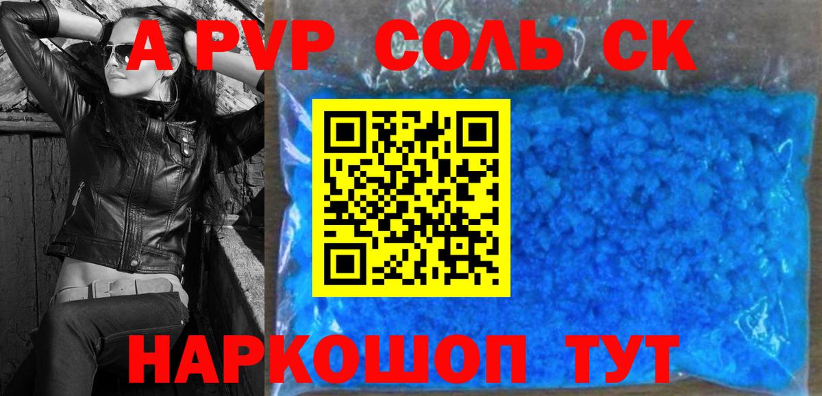 Альфа ПВП кристаллы Нефтеюганск