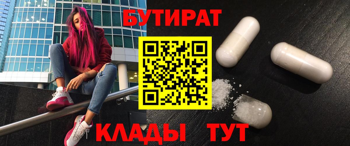 БУТИРАТ буратино  Вход с VPN  Нефтеюганск 