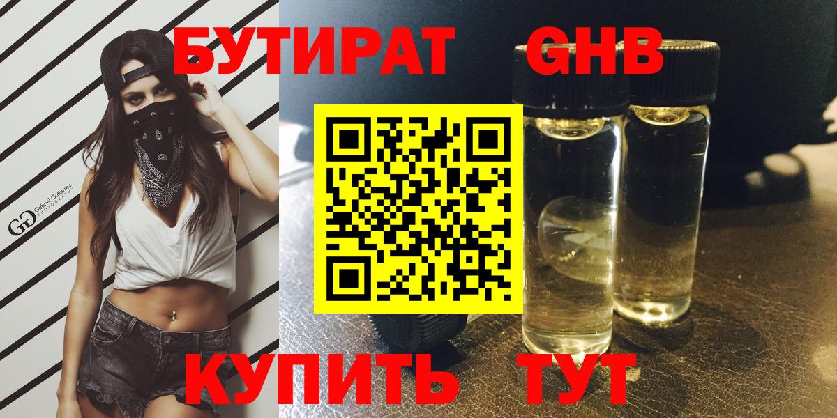 БУТИРАТ бутандиол Нефтеюганск