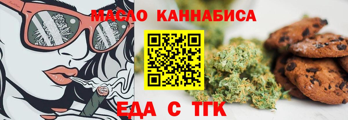 Еда ТГК конопля  Вход с VPN  Нефтеюганск 