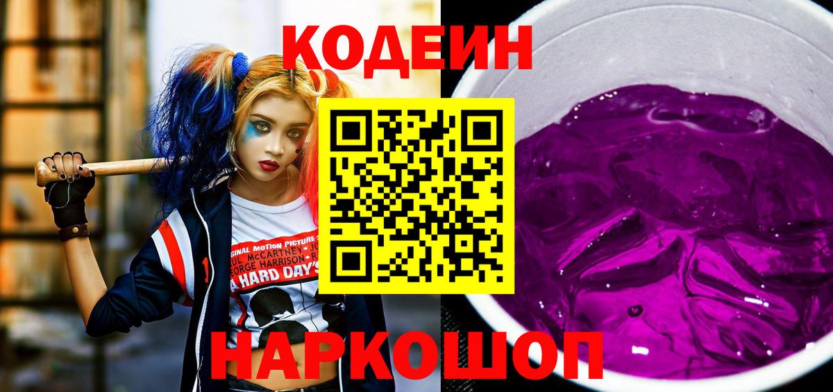 Кодеин напиток Lean (лин) Нефтеюганск