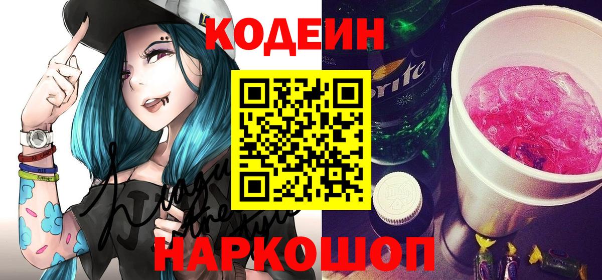 Codein Purple Drank  Кодеин Purple Drank  Вход с VPN  Нефтеюганск 