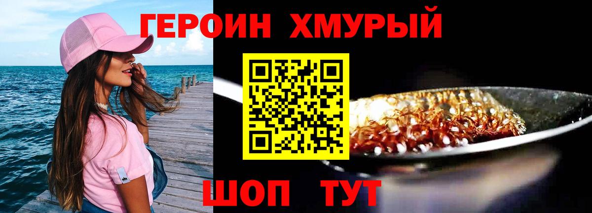 ГЕРОИН Heroin Нефтеюганск